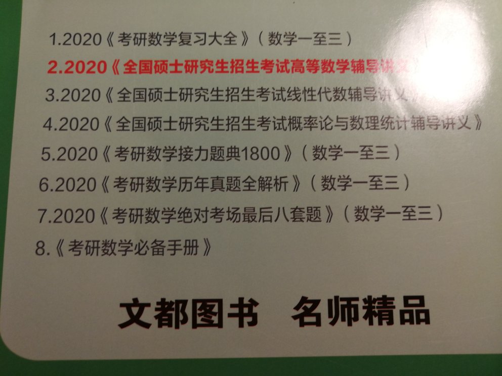 文都教育高等数学辅导讲义，内容优质，物流服务一级棒