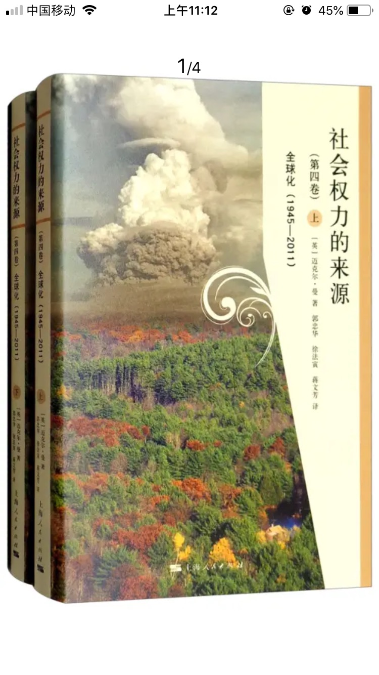 上海人民出版社的书价格绝对是虚标了。纸质真心一般，也舍不得用布面。上面这两本是第二册，定价250。下面是第三卷定价188。旁边做参照的是北京三联的68。要说内容其实也是大路货，可看可不看。不像商务印书馆的书，100多的书拿手上就是觉得值。中华书局的贵，但是内容没说的，咬牙也得买。这书打开来看里面像南海出版社的，外面看看像九州出版社的。价格不知道像谁，难道对标的线装书局？