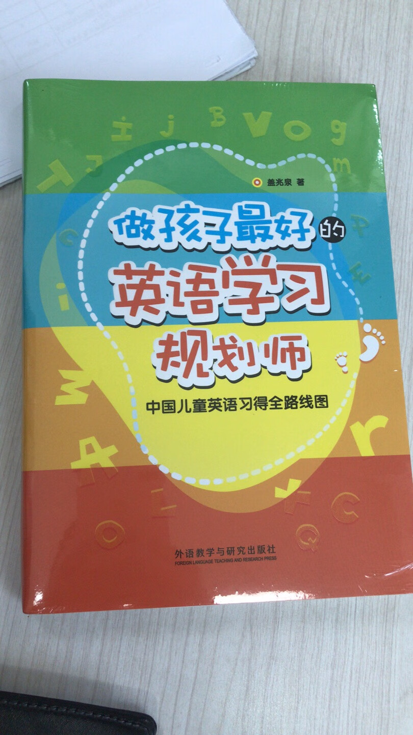 正版！心仪许久的一本书 一定要好好读一下 帮助孩子学习英语 加油