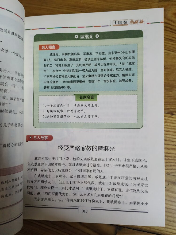 活动的时候买的非常划算，分门别类，讲述了关于名人的故事，非常有意思。