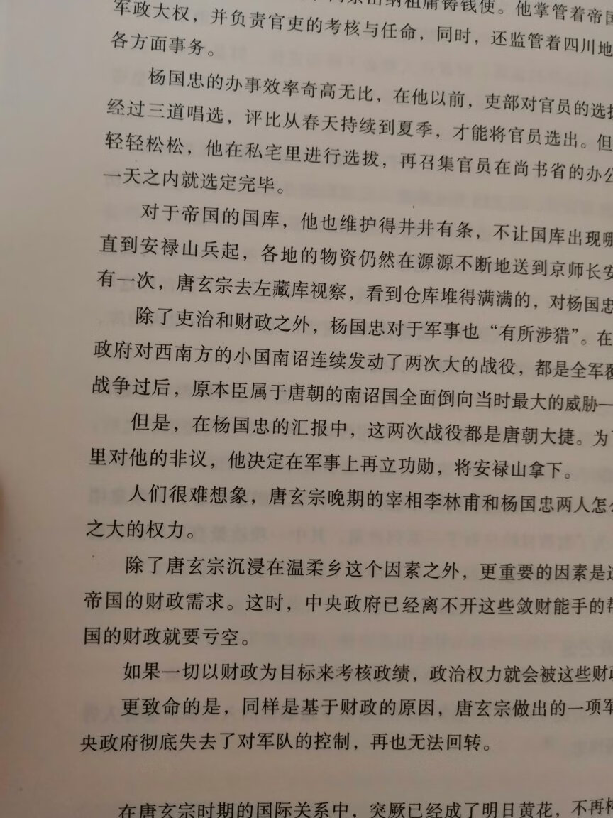 书有点小贵，内容挺不错的，整体内容跟吴晓波的历代经济制度变革那本书有点像，看的挺有启发的，从国家经济的视角去重新审视历代王朝的变革。