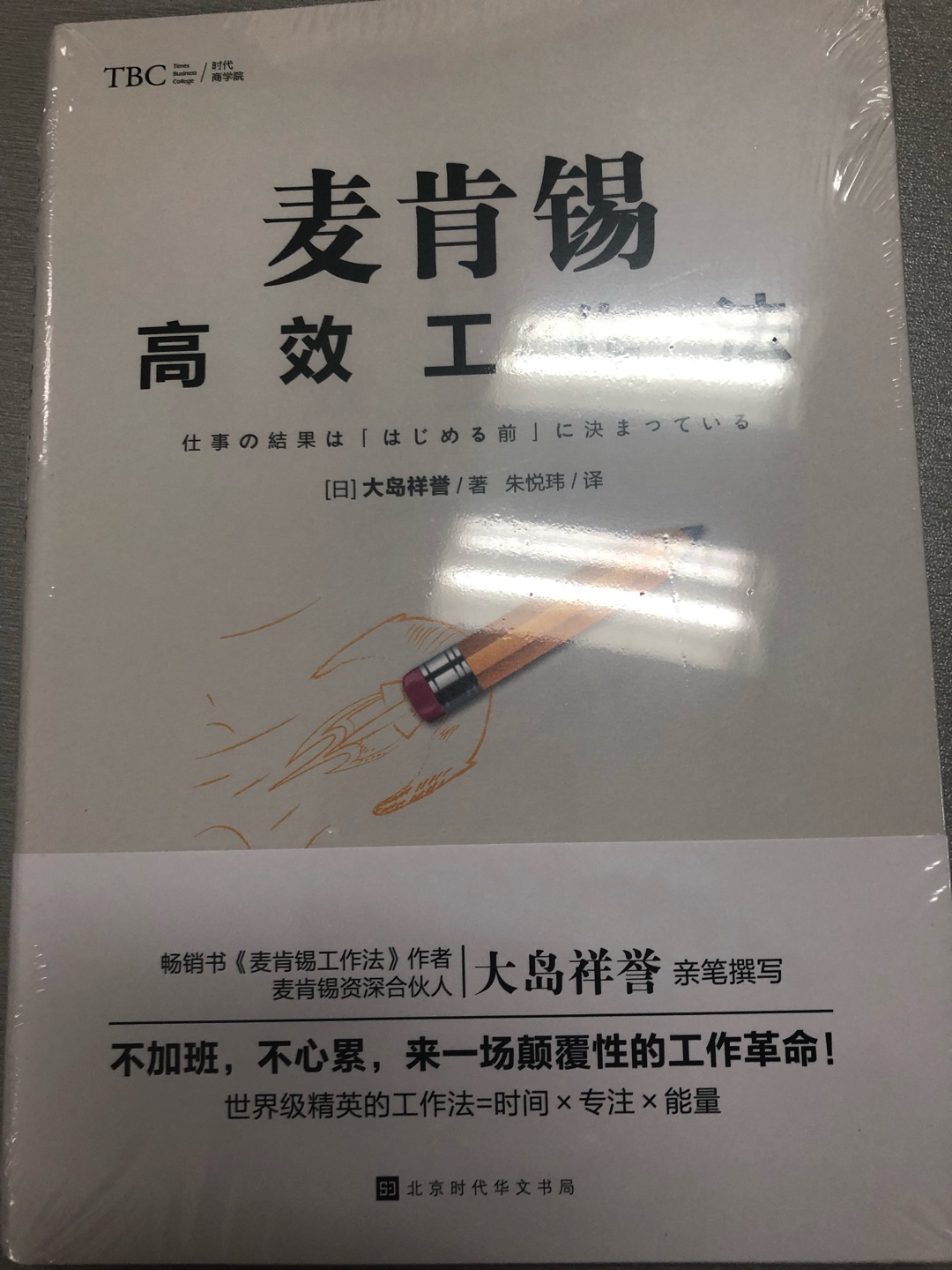 很久没有静下心思下来看书了，工作太忙，不是加班还是加班，周末加，晚上加，买这本书的时候还是因为凑单才买的，给标题吸引了，感同身受，打开第一页，发现跟自己的情况很相似，也许这本书这么火就是因为引起太多人的共鸣吧，策划人的悲哀，辛辛苦苦做了个方案出来，有时候被批得一文不值，不过反过来想，这又何妨不是进步的动力呢，就算再忙也得抽时间看书学习，让自己不断进步！