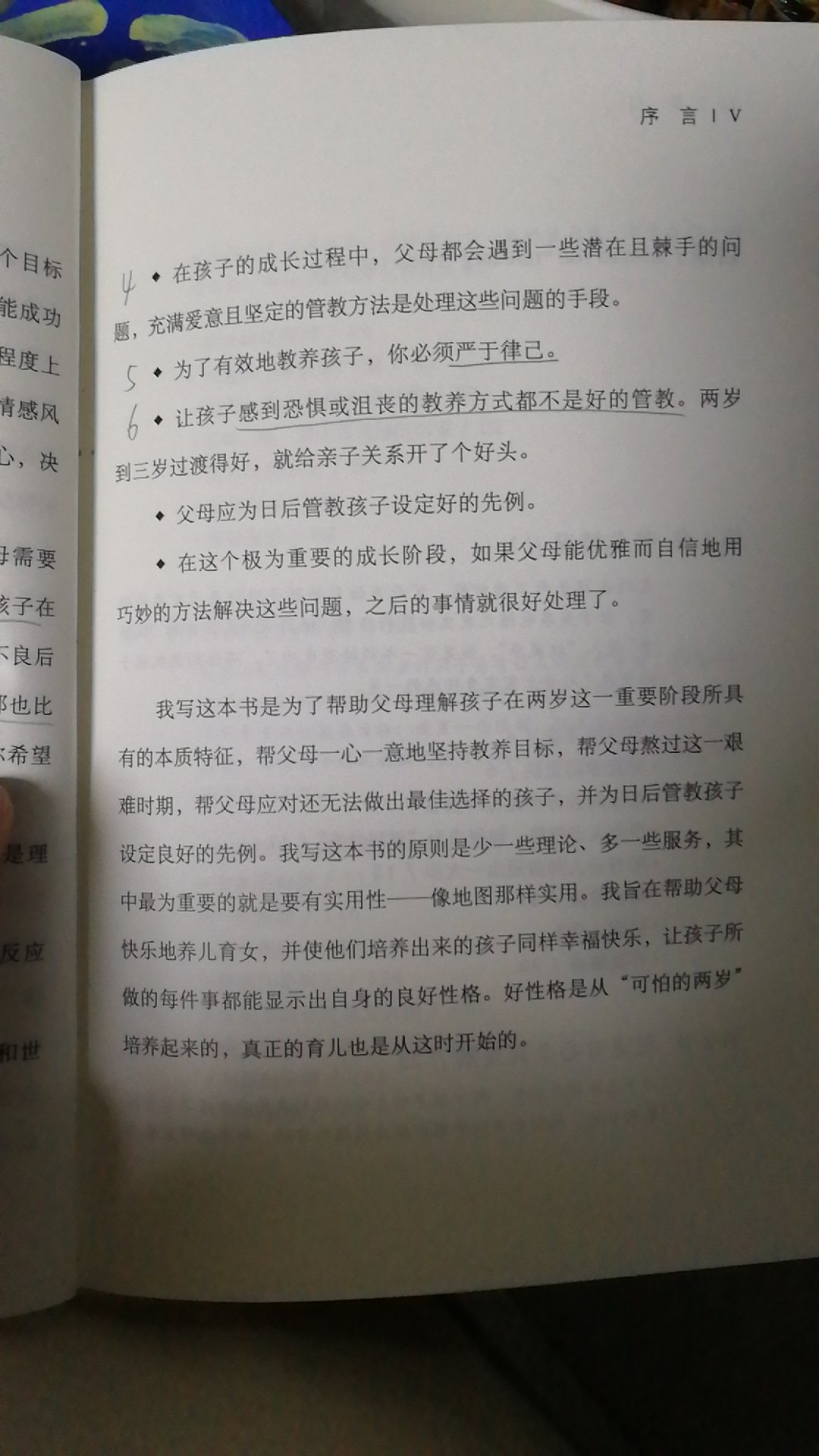 已读完，前半部分很受益，后面章节不太符合自家实际情况，只是粗略的翻看了一下。有些观点和我个人的教育观念不是很吻合