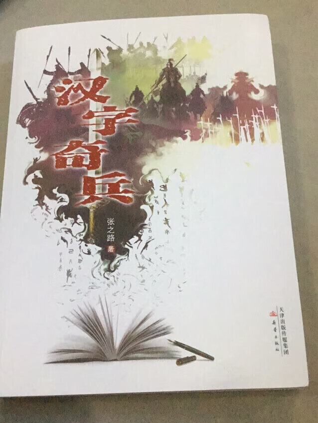 挺好的一本书，发货速度快