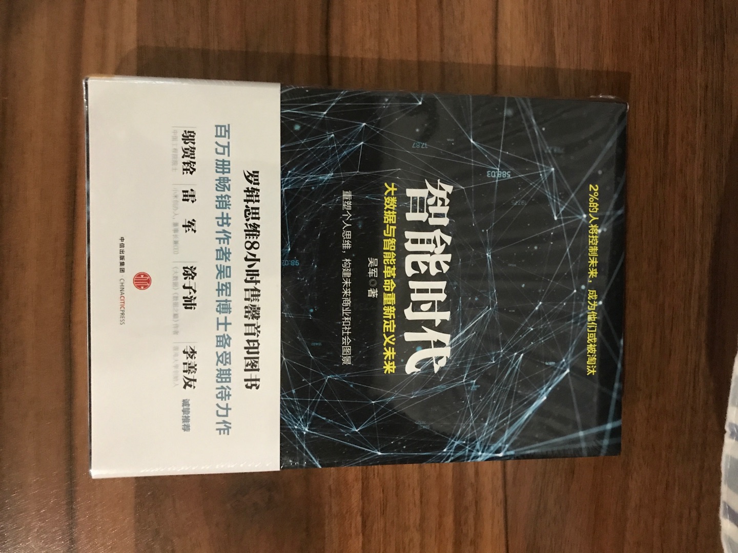 吴军老师力作！装帧精美、印刷清晰、包装完整、物流快捷！