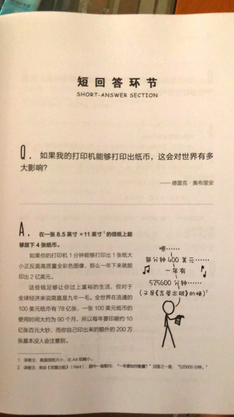 内容对生活实际上一点用处都没有，都是一些社会无法实现的猜想，想出的办法也是一种猜想，所以价值不大。大家可以看看我的照片。总之，价值被夸大了，差评