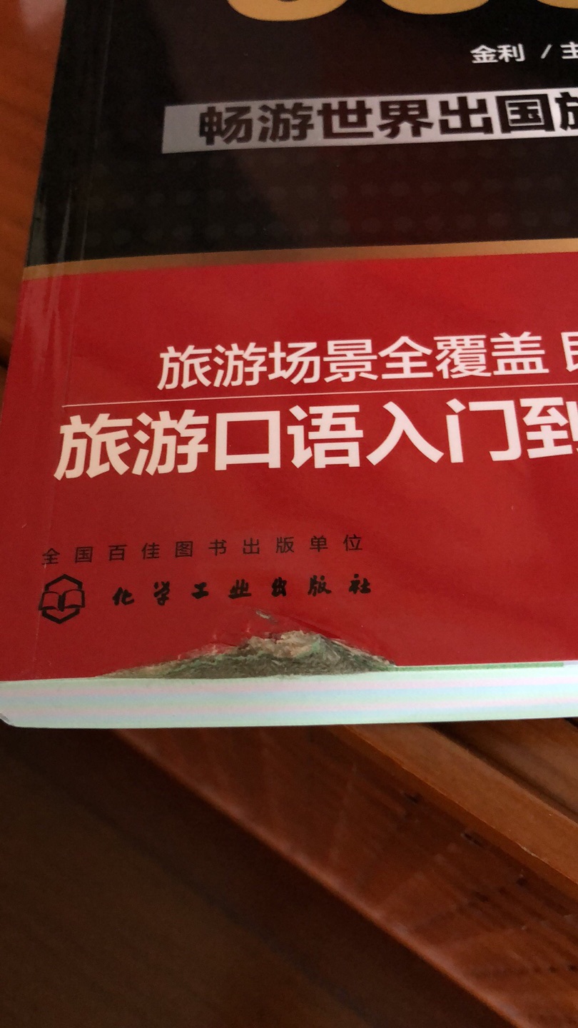 书还没来得及看，送来封面就是破了，这个是什么情况啊？