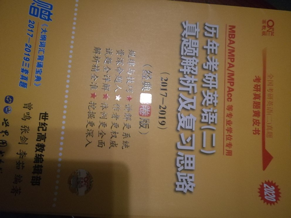 张剑老师的英语黄皮书很有口碑，希望考研英语一切顺利。