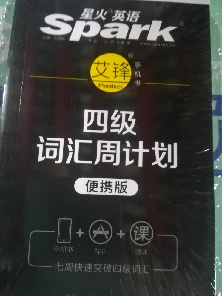 这英语四级词汇看起来还不错。