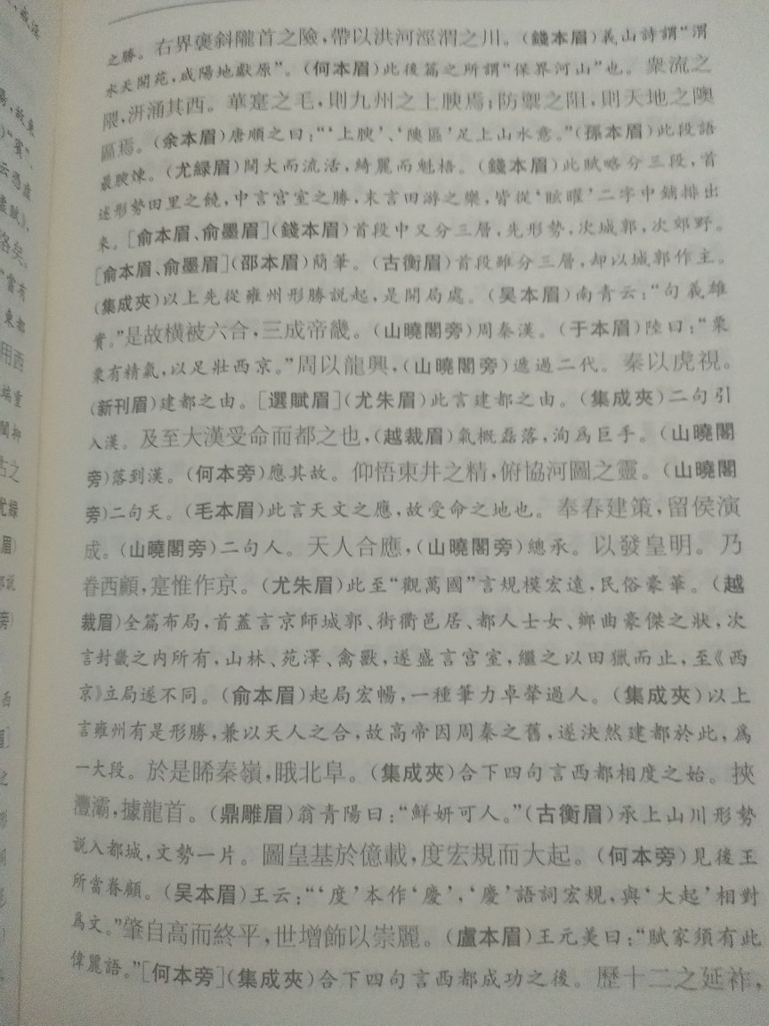 一个汇评版本，纸张尚可，印刷也还行，活动买下的！差强人意。