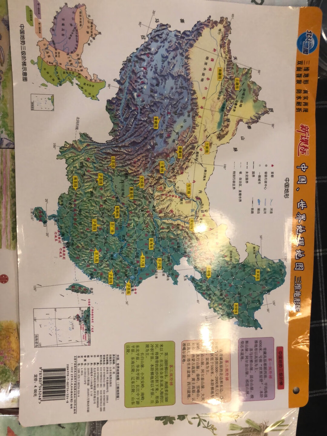 世界地图 中国地图是正反面一刷的 本来以为是两张