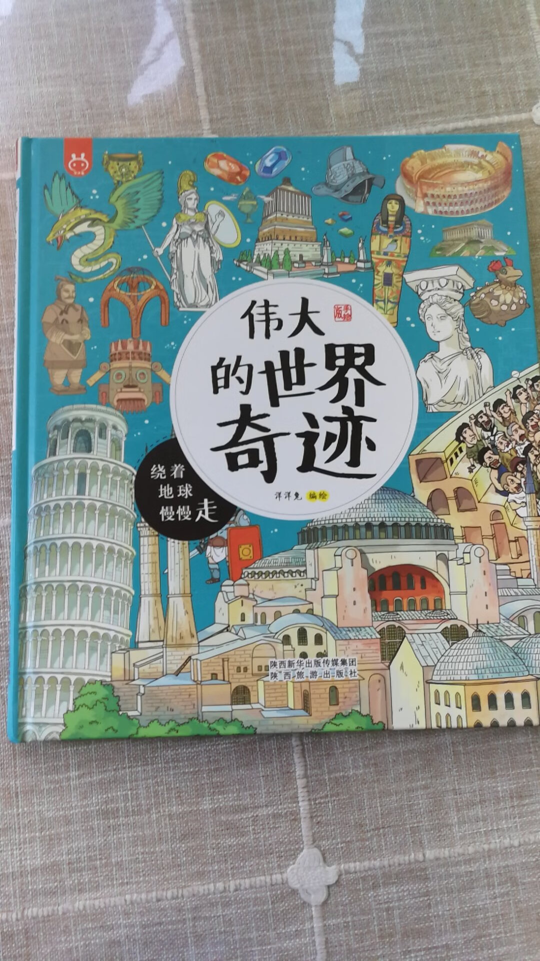 这本书看完了才来评价，书的印刷精致字迹工整，内容很丰富对开拓小朋友的视野很有帮助，包含了历史，词汇解释，建筑，数学，很值得推荐