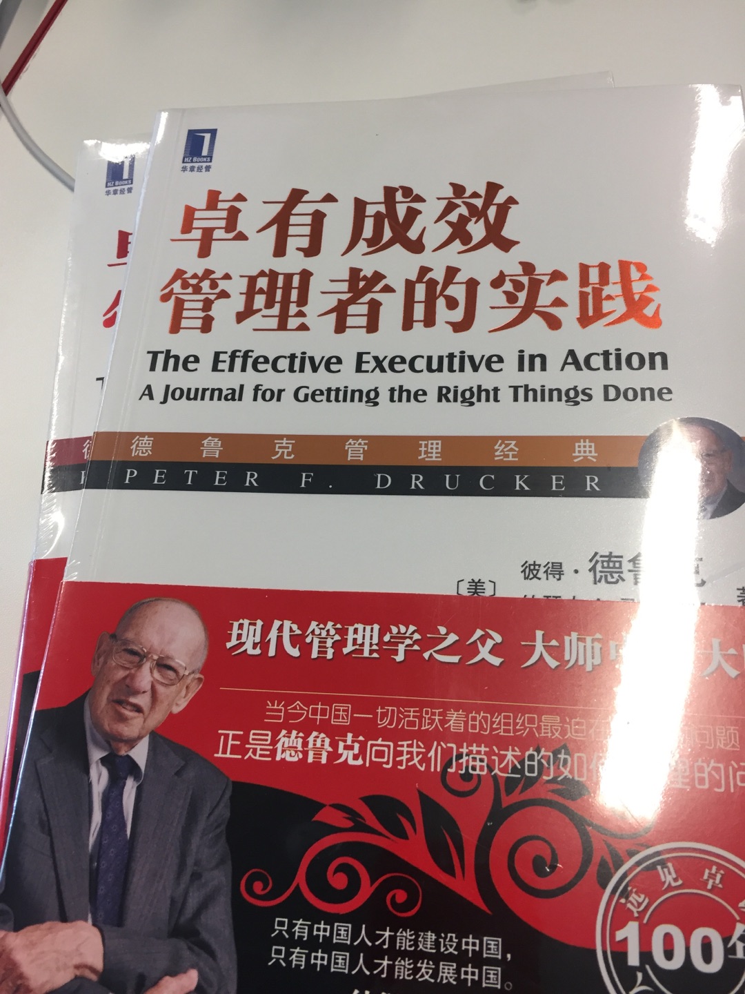 特别好的一本书，经典的德鲁克书籍，本书为德鲁克老先生生前撰写的经典书籍之一，现代管理学大厦的根基管理学诞生的标志，当今中国一代活跃着的组织最近的眉睫的问题，正是德鲁克向我们描述的如何管理的问题。 书籍购买有优惠，性价比高，快递有保障，很不错。