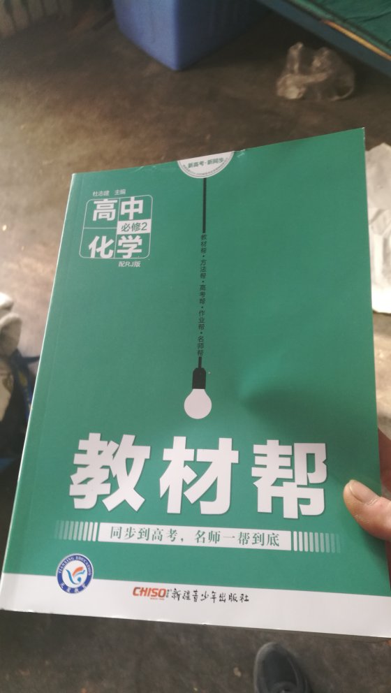 教材帮，学校几乎人手一本自然不能落后，，很不错的一本书，，孩子一直在看收获不小