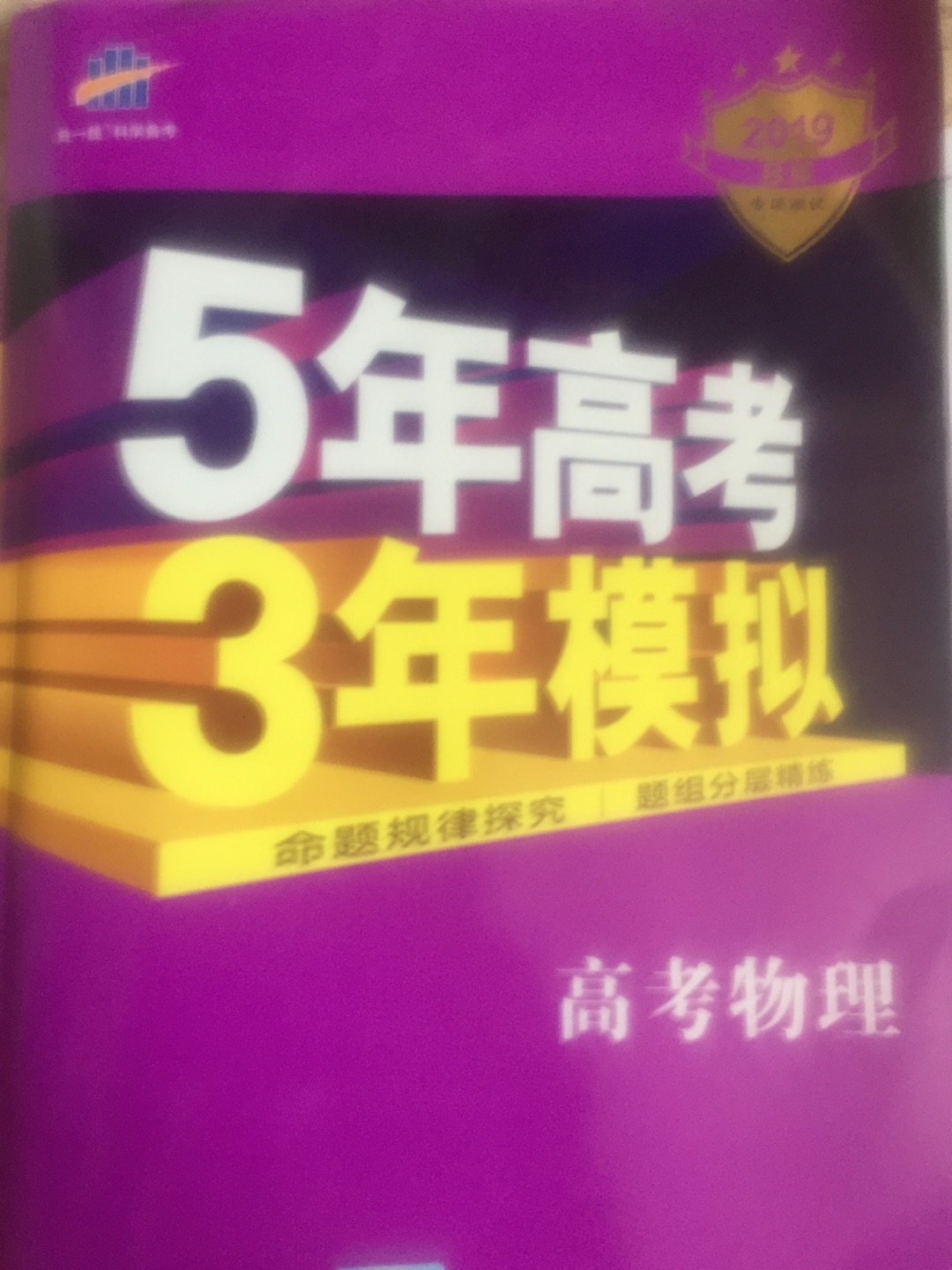 快递给力，一直使用53，孩子说不错，题也不错，继续支持！