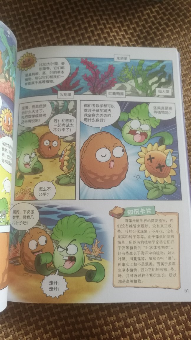 寓教于乐，让小孩喜欢读书。漫画的形式，百科全书的内容。不错。