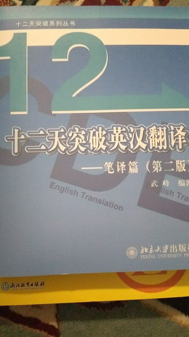 还没看完，感觉还可以，翻译主要是靠自己慢慢练吧