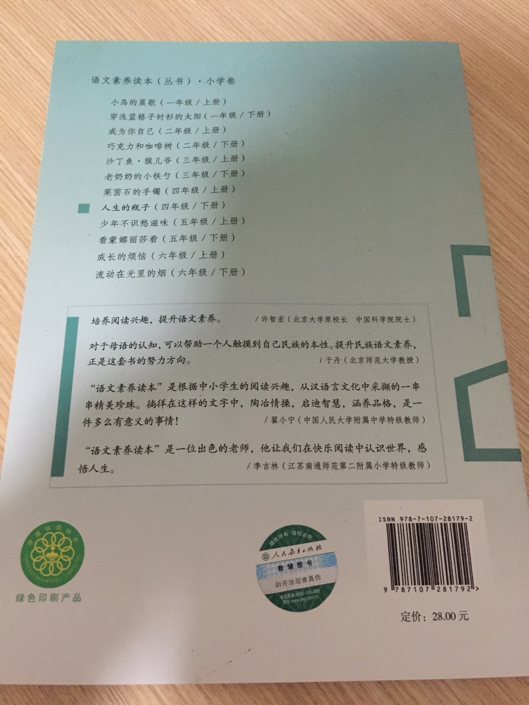 孩子学校规定阅读的书籍，准备上四年级了，就先入手四年级的，纸张质量很好，印刷清晰，还有彩色的插图，很不错！