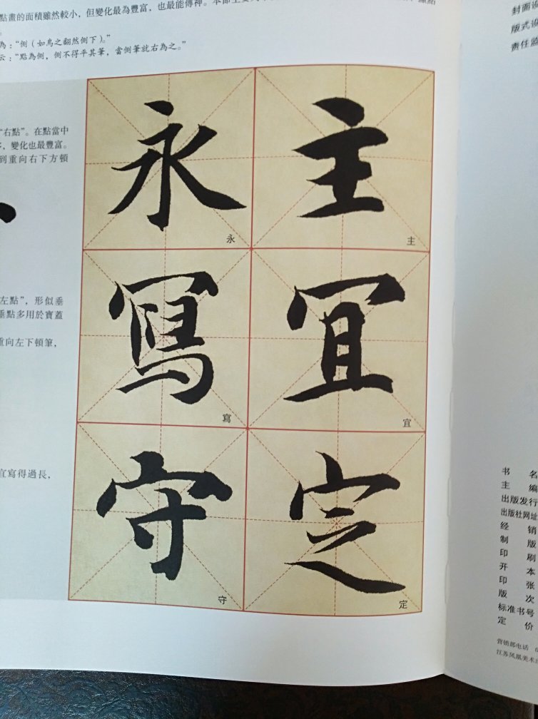 字帖很好，特别喜欢，商家包装很用心，书没有收到任何伤害！