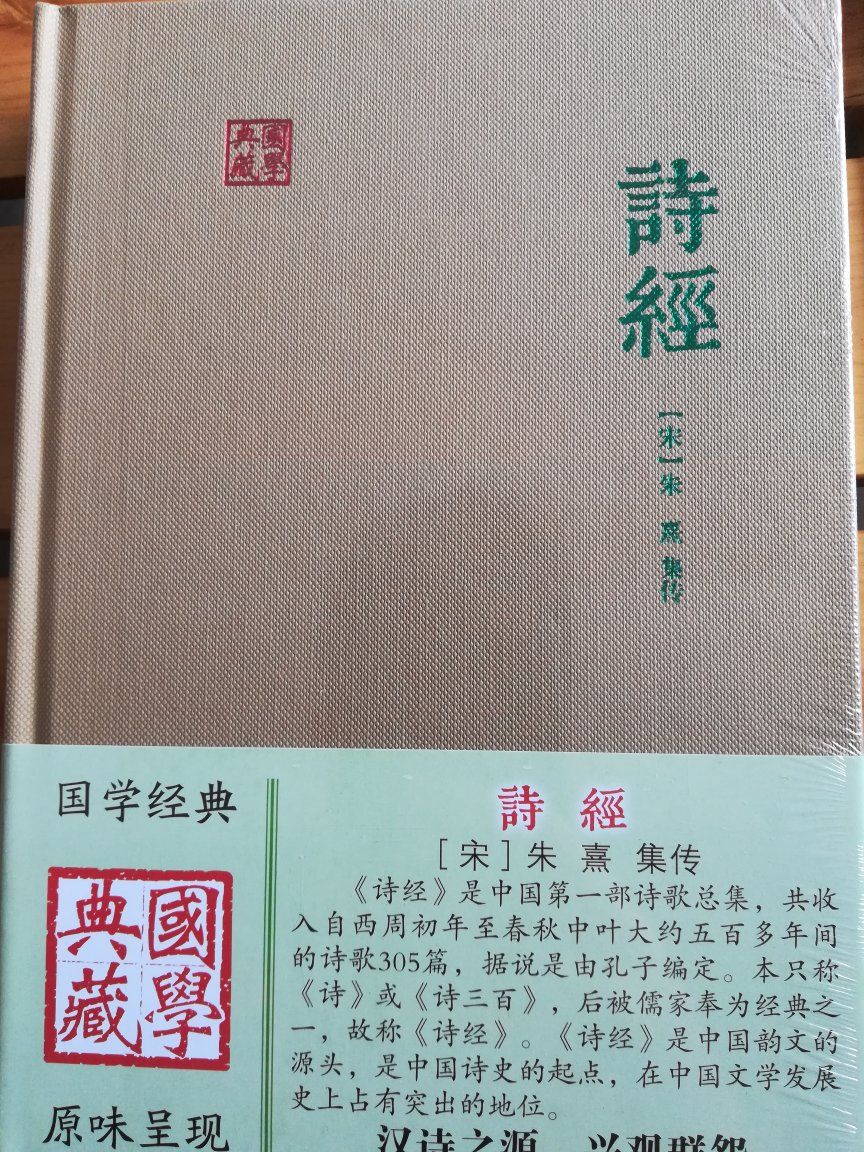 给弟弟买一些他想看的书，顺便也给自己买了两本，在家好好读读诗经