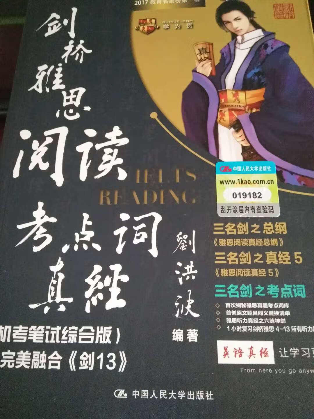 是正品，考雅思必备神器