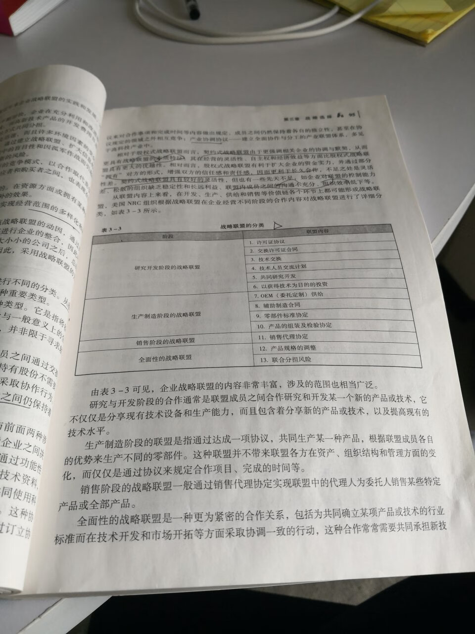 虽然是18年的教材，为了提前学习，也买了，整体印刷还可以，关键是战略案例比较多，不买教材不行