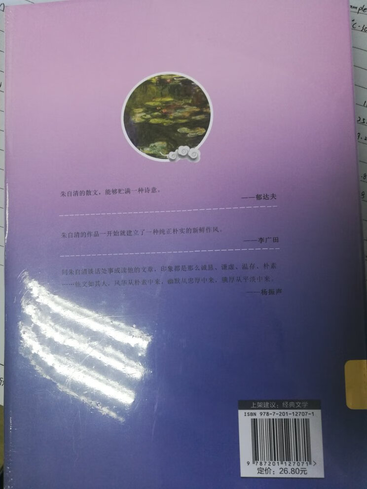 这本书，从心坎上就写到了我心里，不论书的内容还是纸张都相当不错，搞活动就是便宜，9本书100块钱，相当划算了，这次看完了再买，一年还是要看一些书的，都说书中自有颜如玉，书中自有黄金屋，腹有诗书气自华，都是这样来的，我喜欢书，喜欢纸质书，看着比电子书好，不伤眼睛，闻着书散发出来的问道，让人陶醉，闲暇之余，还是多看看书，书还是好的，充足，满足，没有谁能代替一本好书，有生之年，多看书，多囤书，真是个好办法，开始看书了，不说了，加油自己，加油未来