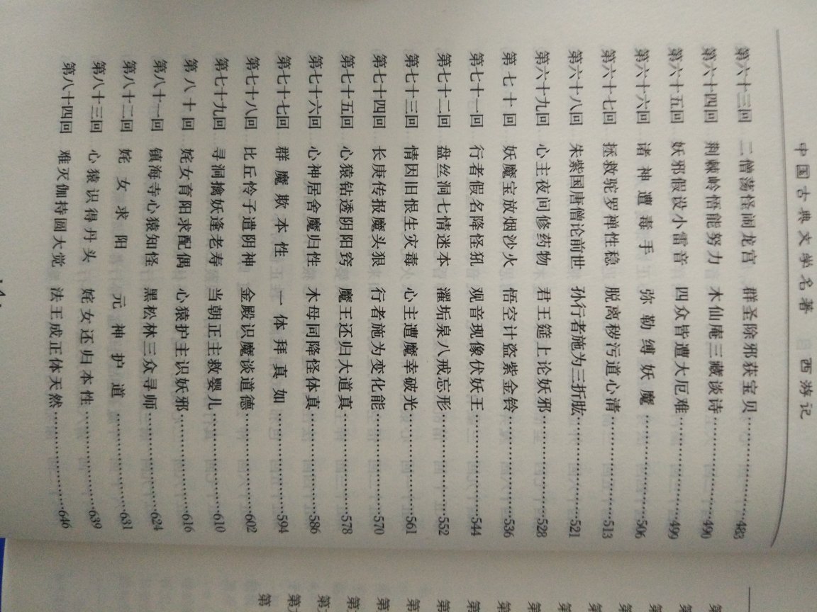 书是原版西游记，不重，生僻字有注音，有解释，好评。就是物流速度没以前快了。