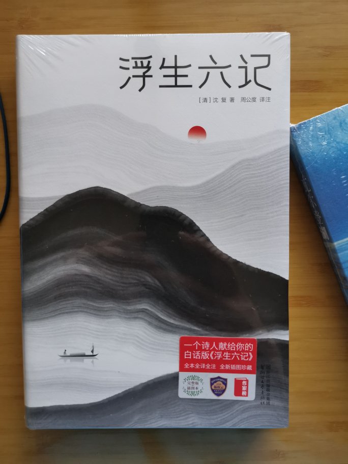 曾偶然听过一部汐音社出品的广播剧，里面便是《浮生六记》中摘取的一两章。实在是上天怜悯，叫这样情真意切的文字得被发现印刷并流传至今。