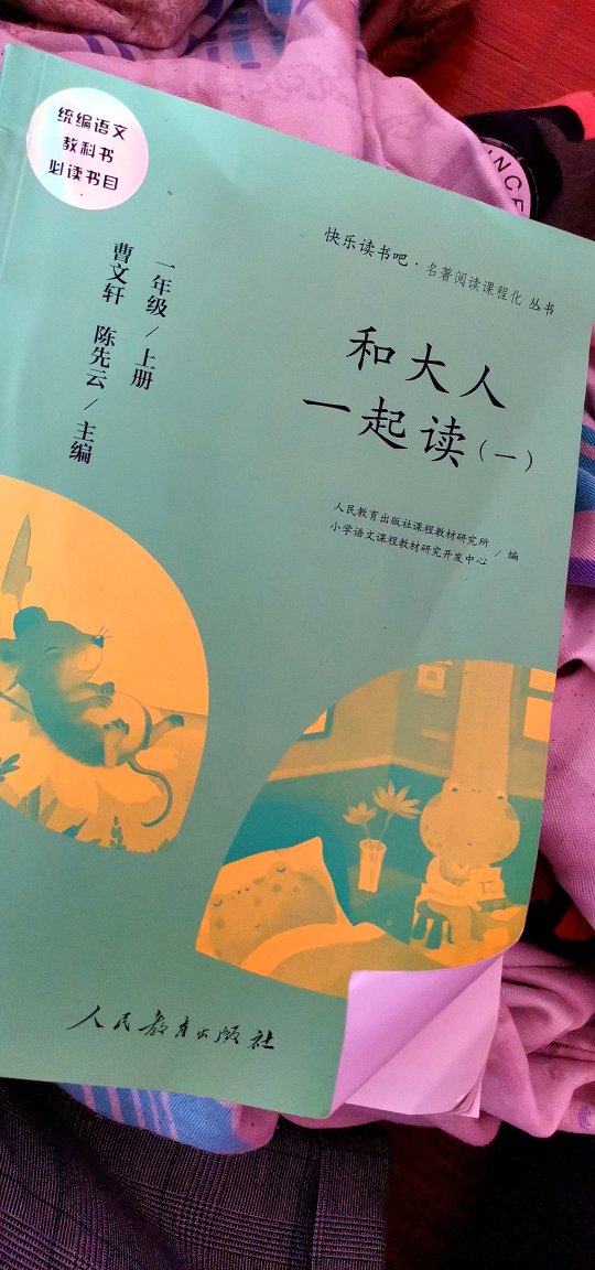 和大人一起读义务教育课外书目和大人一起读义务教育课外书目和大人一起读义务教育课外书目和大人一起读义务教育课外书目和大人一起读义务教育课外书目和大人一起读义务教育课外书目和大人一起读义务教育课外书目和大人一起读义务教育课外书目值得小孩一读