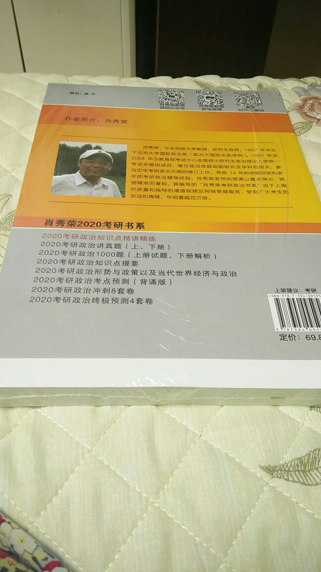 书收到了，没有折痕，很新，外皮还有塑封，不错。还没开始看，考研政治就认肖秀荣?