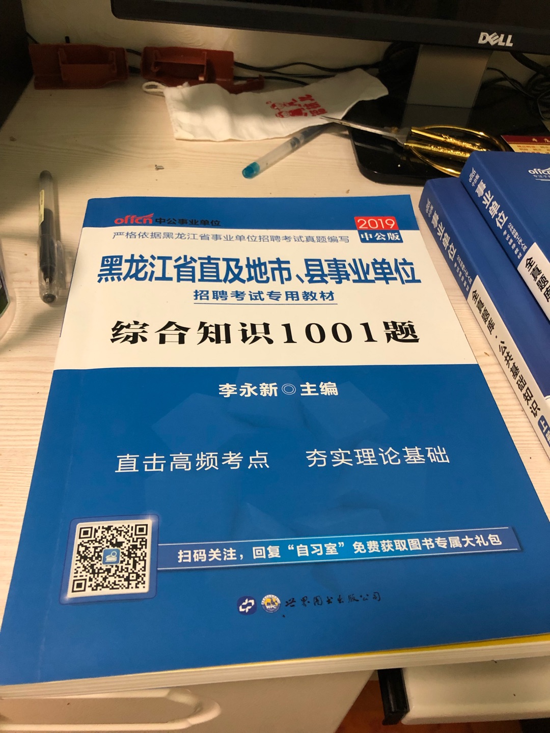 买完这本书就一直在看，整体来说说的纸张够好，里面的印刷也很好，一看就是正版书籍！内容来看，里面内容非常的全面，而且内容也很新，对于国家新出来的政策和数据都是最新的，方便考生复习，而且我今天考试里居然有这里的原题，真是太幸运了，买东西一直在了，大到万元相机和家电，小到电池，让我放心！产品质量过硬，物流够快！服务够好