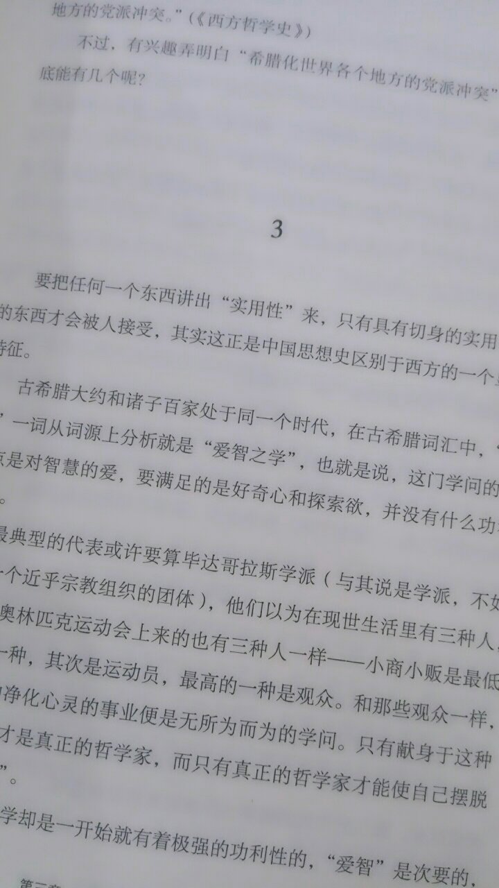 第一，书籍的装帧那是非常的精美，封面和用纸注意细节，非常考究，感觉完美。第二，排版设计比较符合阅读习惯。字体大小适宜，印刷清晰。第三，内容可读性强。蕴含丰富的历史文化知识。第四，物流还算可以，速度比较快，包装也比较好，少数有缺损的地方。第五，如果能够送张藏书票，就不错了。