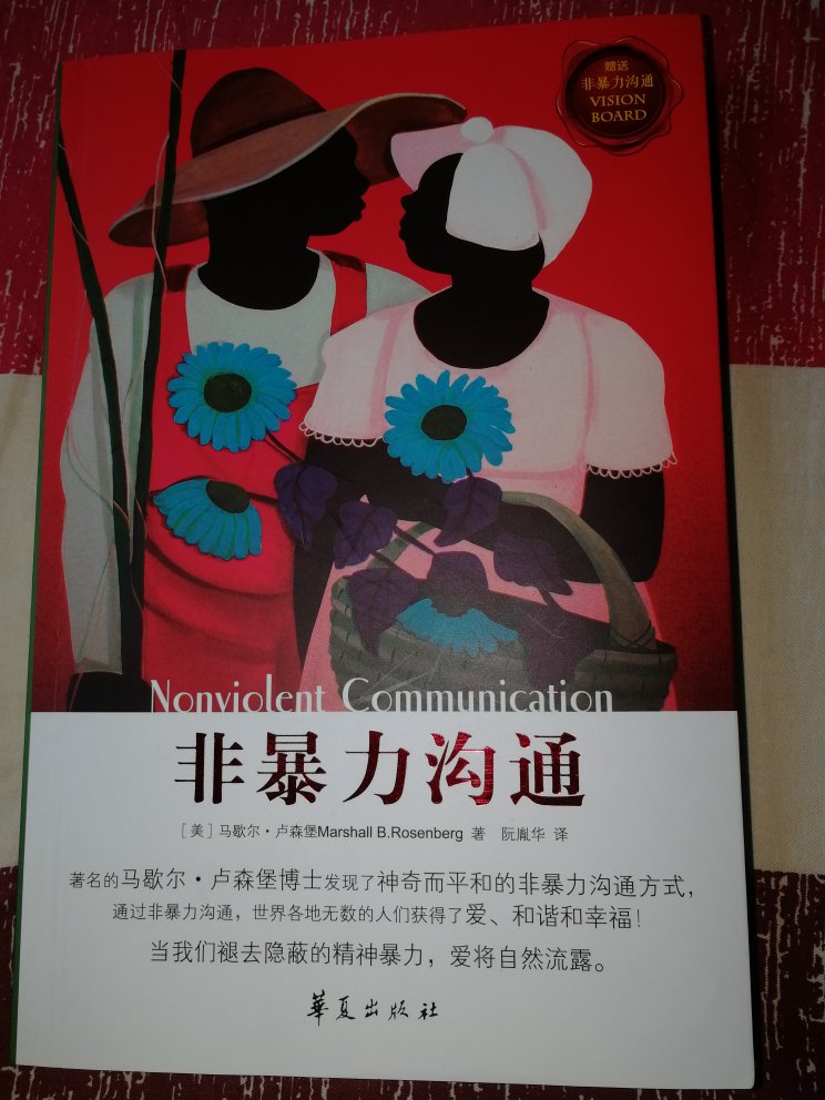 一本不可多得的好书，没有说教，有的就是教授我们如何用爱去沟通，有时候去做好一件事情很难，但是去理解别人和自己的内心更难，这本书是很好的指南书