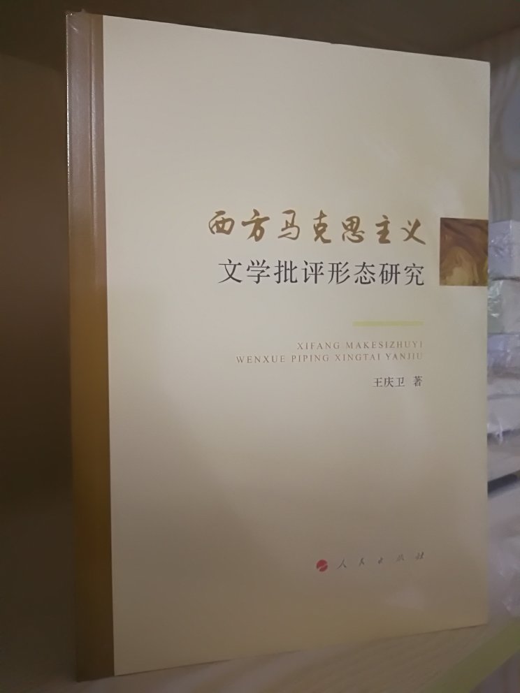 好书，值得一读！正在做文化批判研究的课题，非常需要参考学习一下。