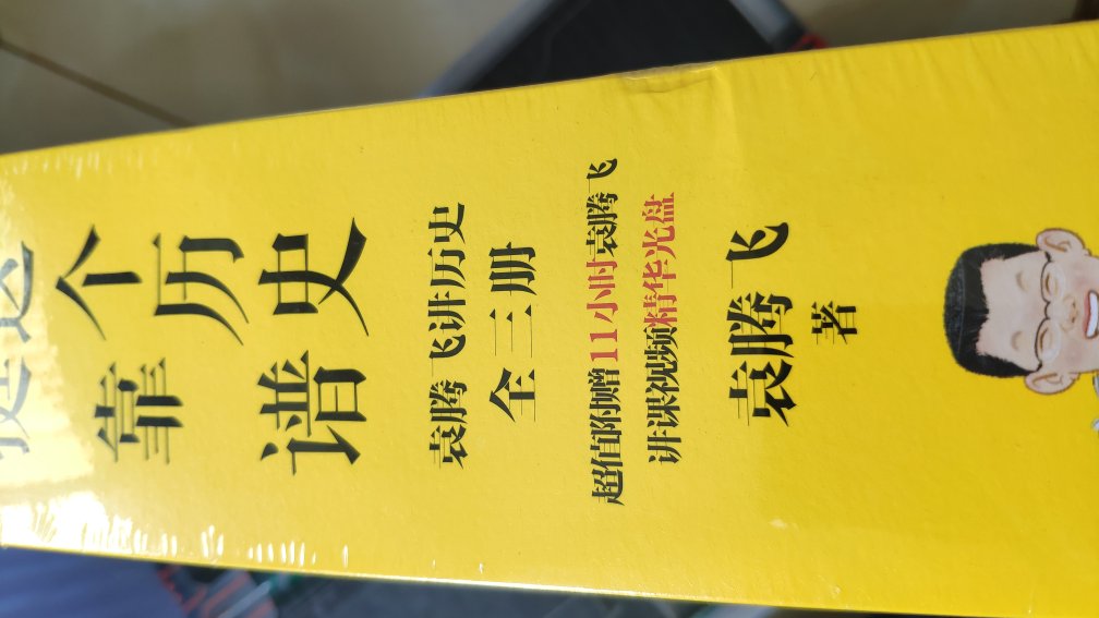 就是快，第一天下单，第二天拿到手可以看了，真心不错，价格又实惠，买了好多书！