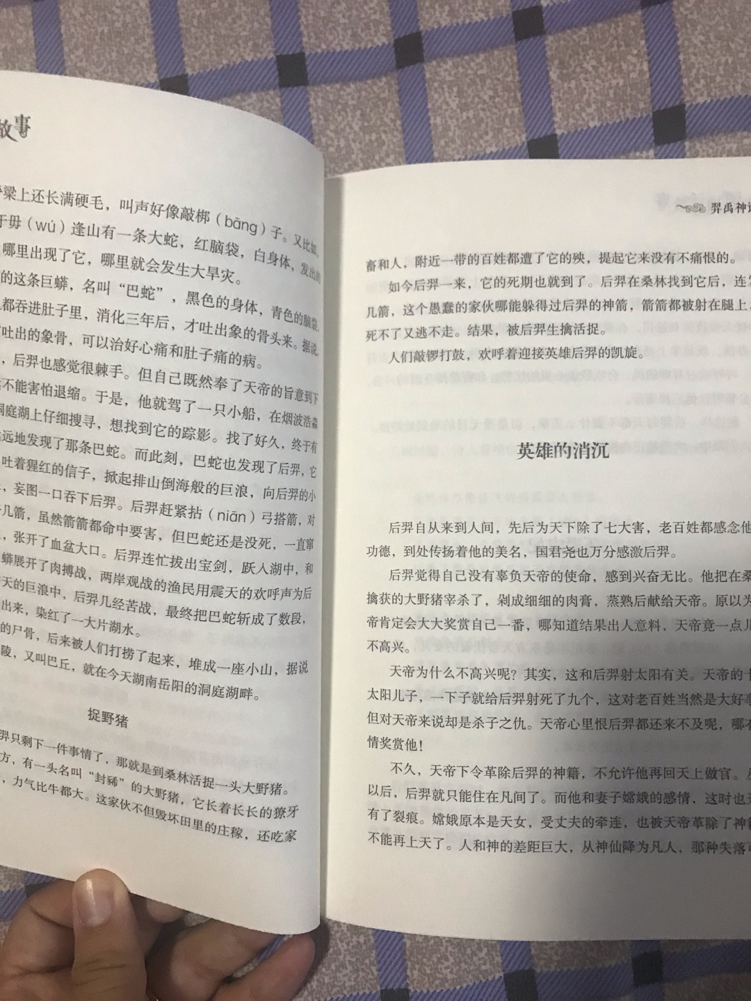 一共上下两册，看的时候感觉真的很不错，第一本已经搞定了，还差一本，每天给宝宝读，后来自己倒是很快就读完了，真心不错，袁珂先生的作品可读性很强。一点都没有在看儿童读物的感觉，神话故事很吸引人，以往只是了解西方神话，这本书弥补了我的很多知道空白。力荐。