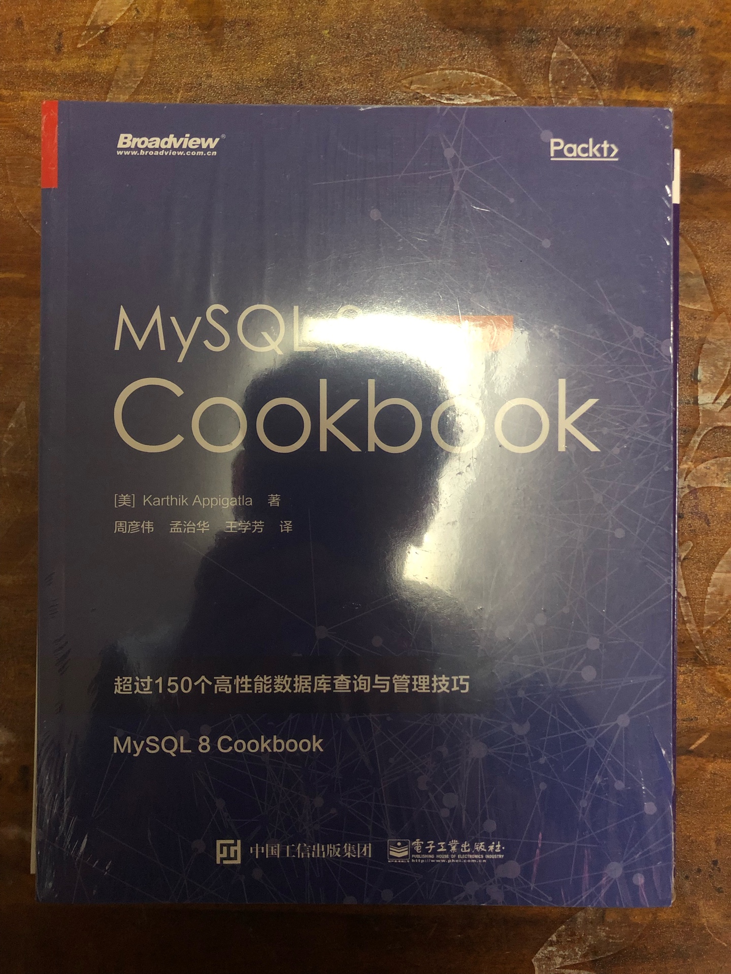 mysql8最新版的书，值得学习一下最新技术
