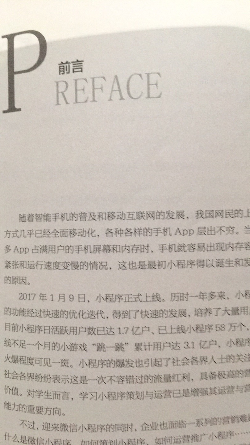 学到了~小程序及小程序运营各模块的具体内容。