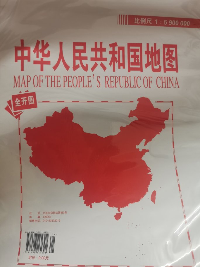 终于赶上活动买了张中国地图了。可以常看常新的。