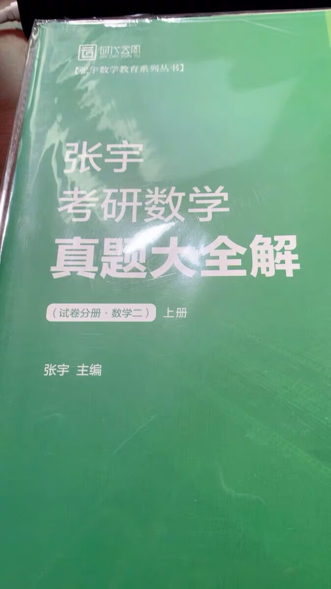 活动买了很多，帮室友也买了，加油！必胜，考研er永不放弃！