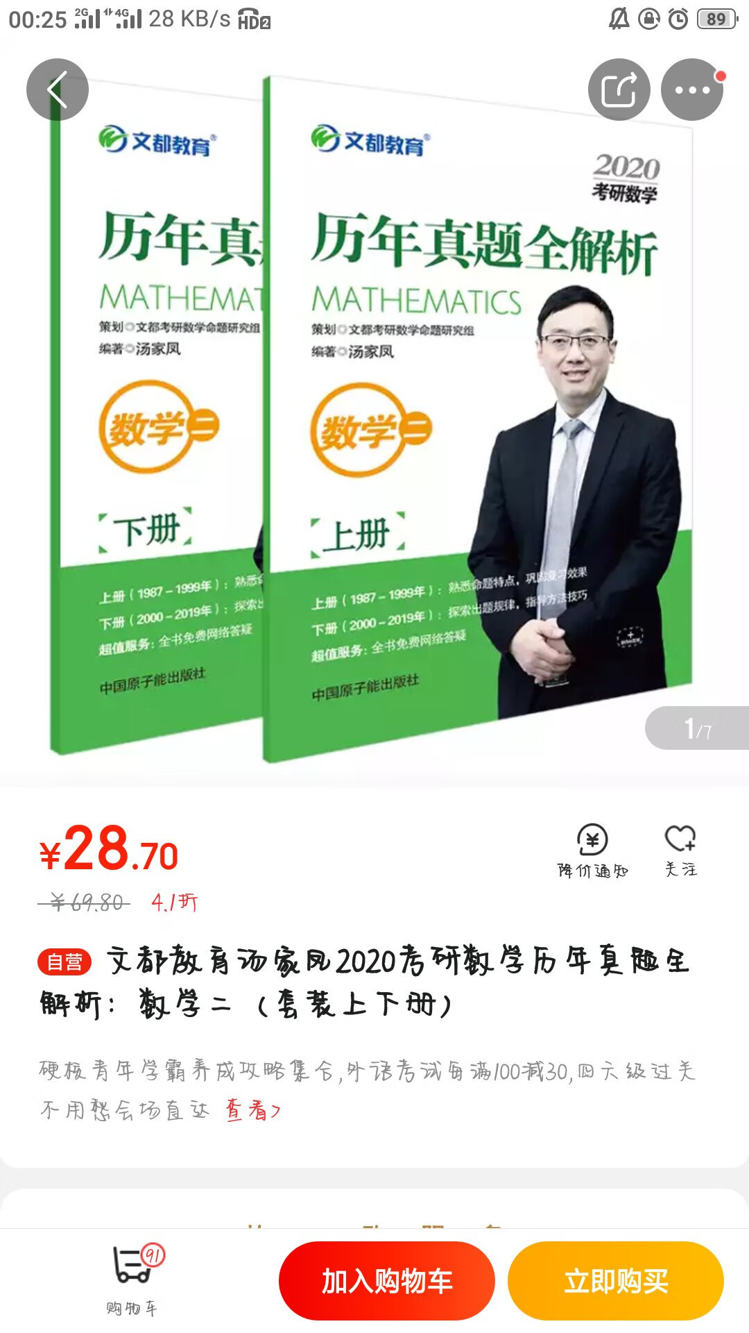 给男朋友买的资料，希望他能考研顺利，希望他数学考145！！加油加油加油！！！