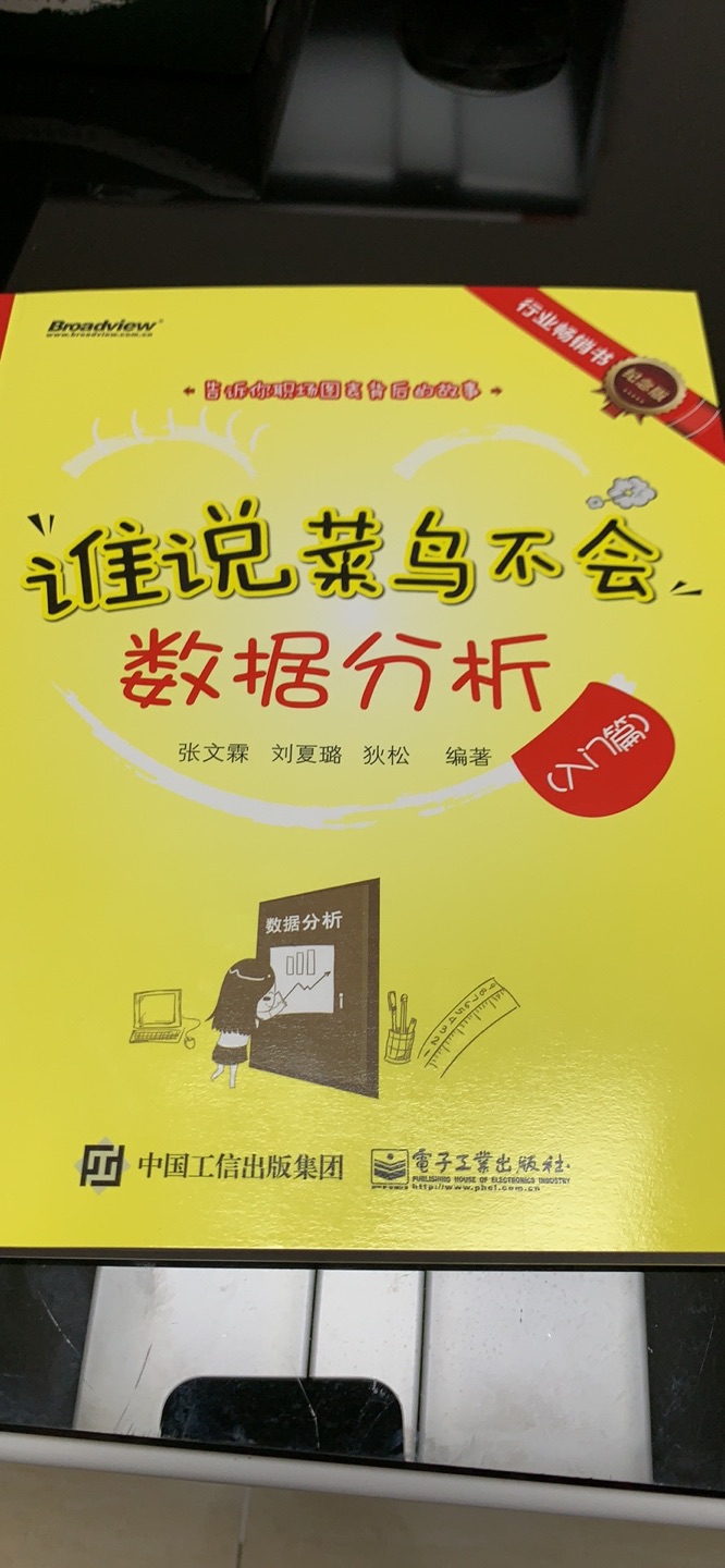 最近在做数据分析类的工作，所以买来看看。