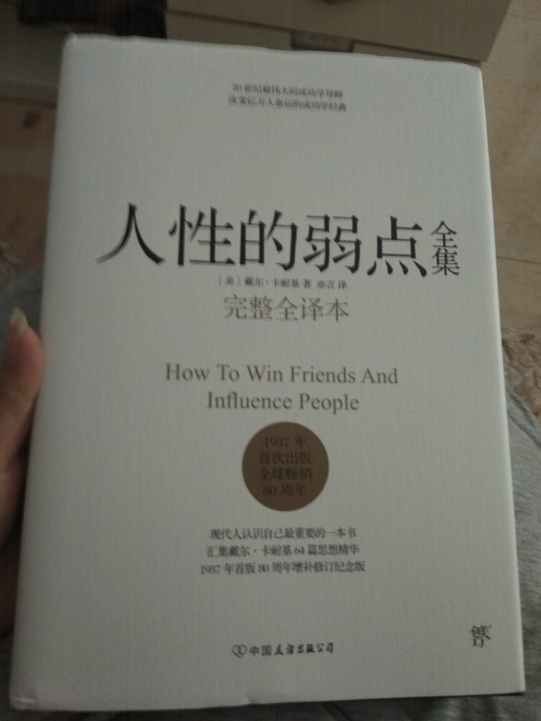 人性的弱点包装特别好，书的纸张质量非常好，书也很厚，但是另一本薄一点，封面包装稍微差一点