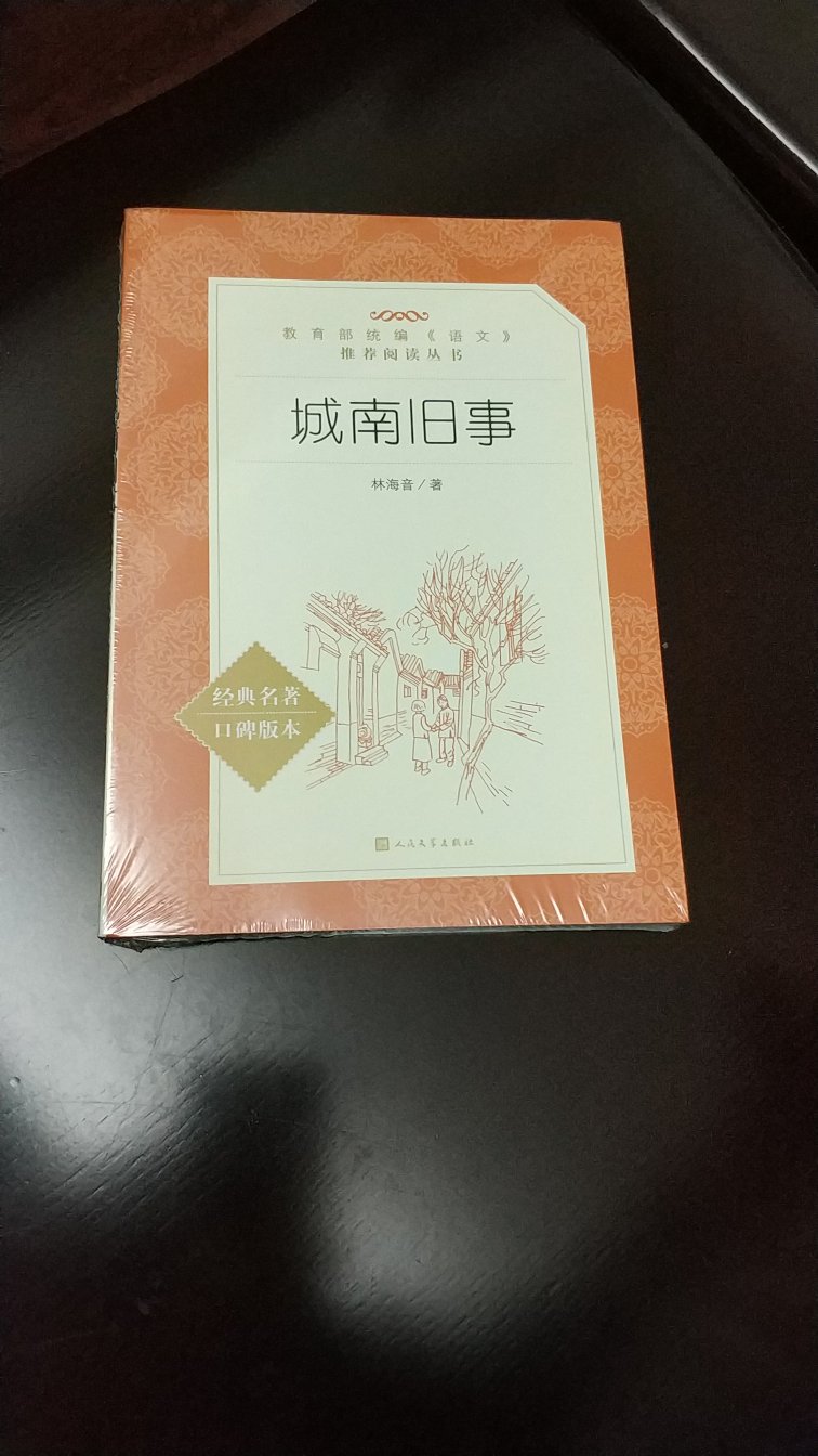 给女儿暑假里看。人民文学出版社出精品。