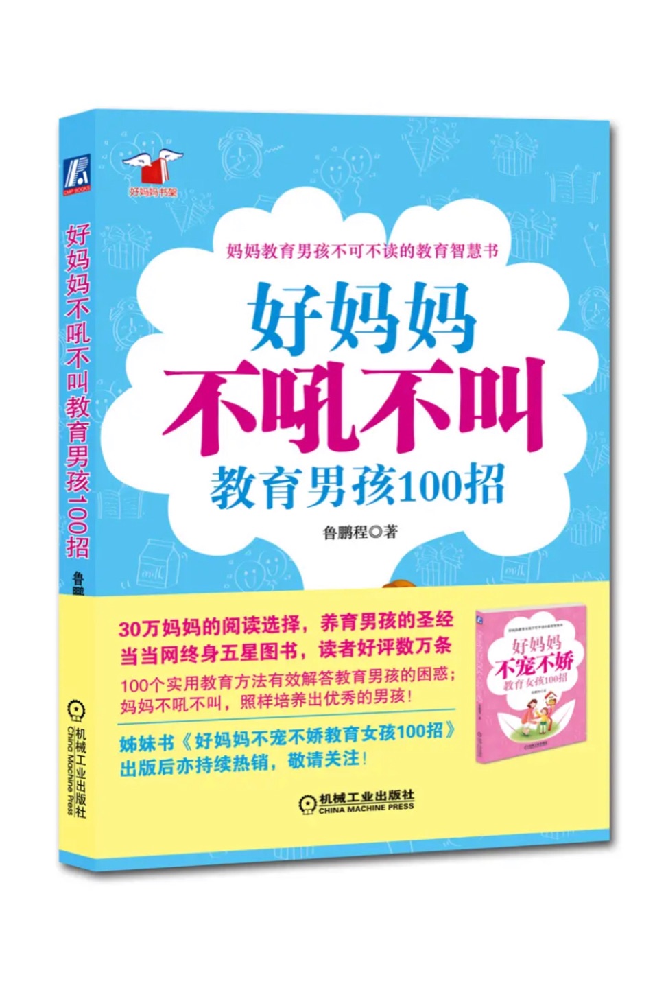 育儿很重要，既要心里健康，又要身体健康，多买点书看看……