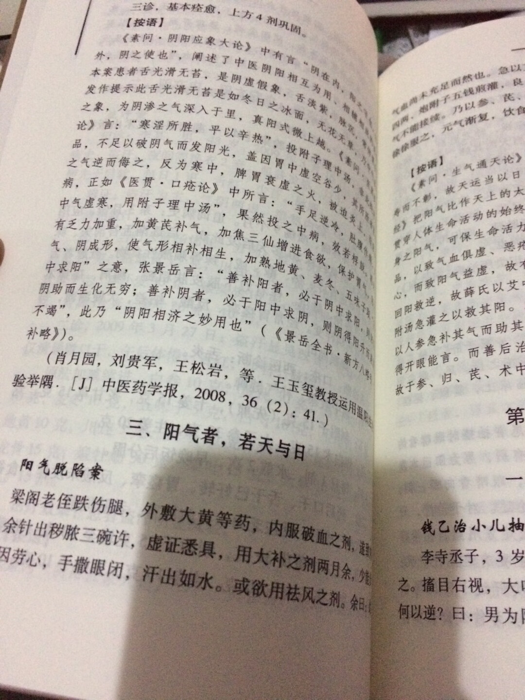 不错呀，快递给力，书的内容大致翻了一下很参考价值，学习怎样使用内经