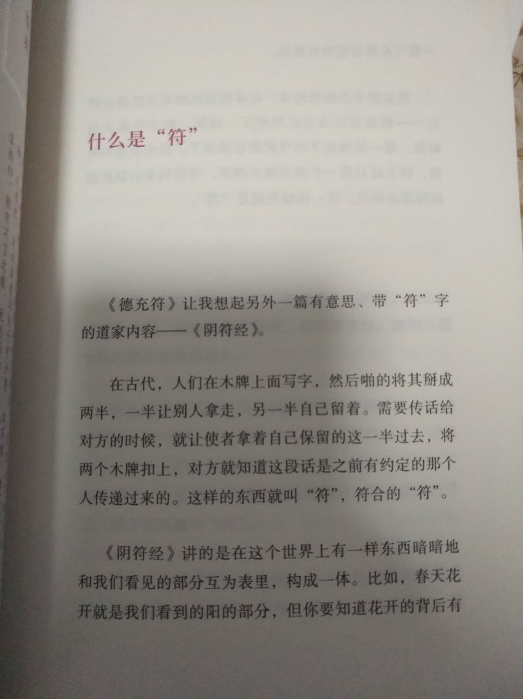 好评！品质值得信赖，发货快当日就到了。一直是梁冬老师的粉丝，说庄子系列已经第四部了，继续收藏。