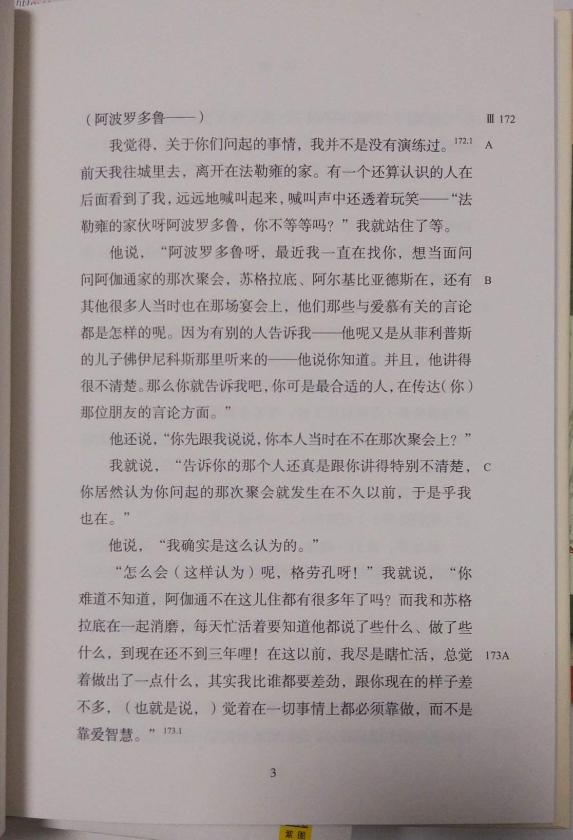 读过商务印书馆的汉译世界学术名著系列里的《会饮篇》，来看看这个版本的怎么样，经典的著作，相信商务印书馆！