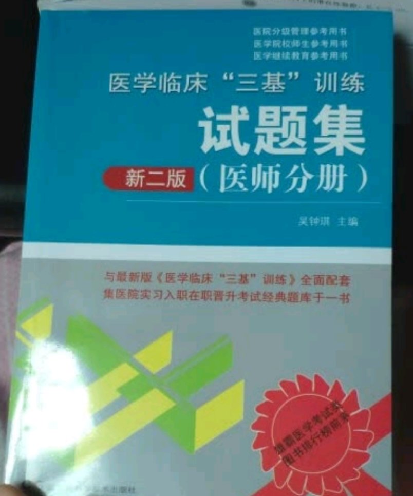 书收到了，感觉还可以应该是正品，买正品上